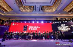 星空官方网站-星空online(中国)荣登2018年度中国餐饮品牌力100强